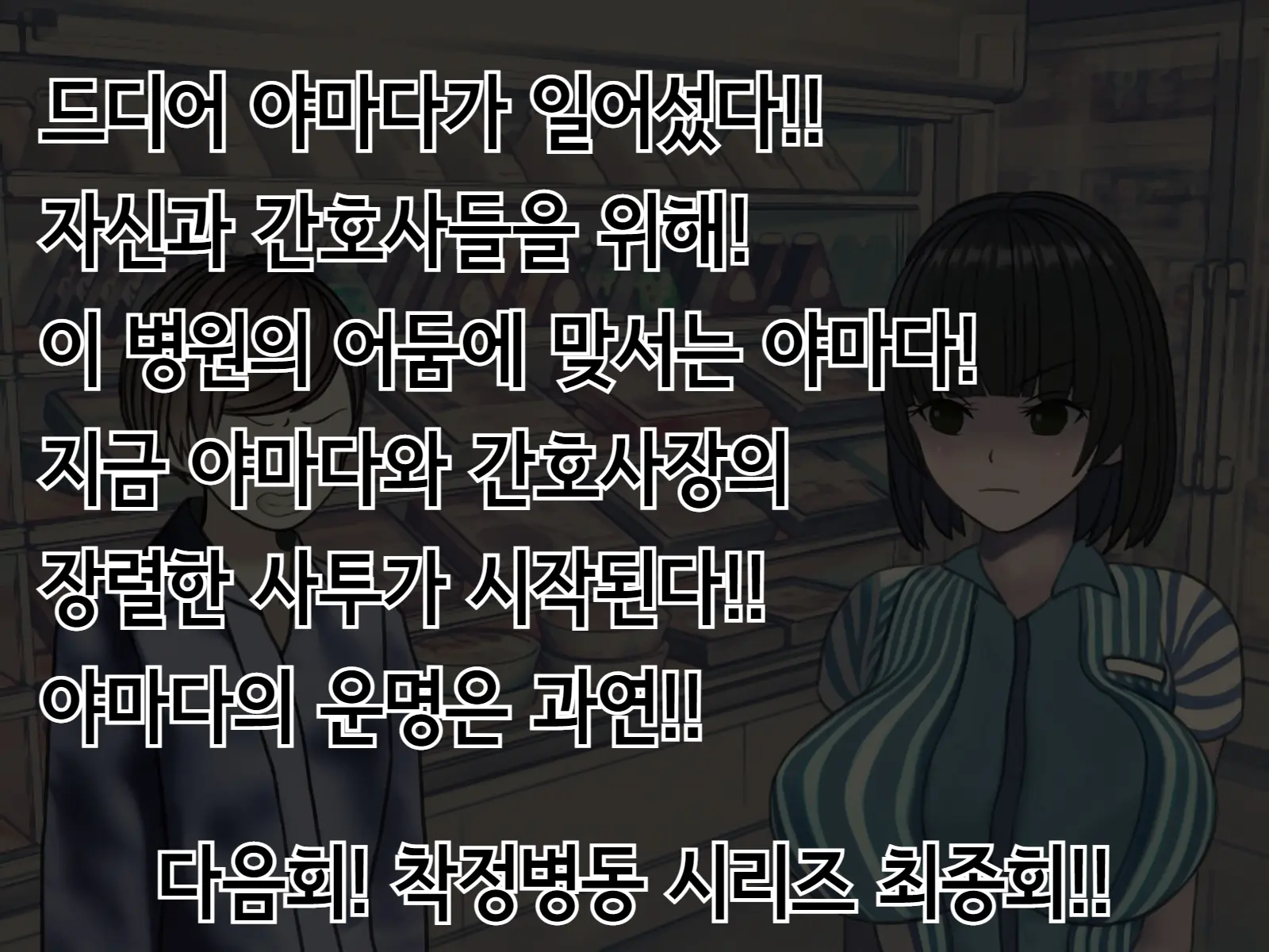 Sakusei Byoutou (9) ~Seikaku Saiaku No Nurse Shika Inai Byouin De Shasei Kanri Seikatsu~ | 착정병원9~ 성격 나쁜 간호사들밖에 없는 병원에서 사정관리생활~